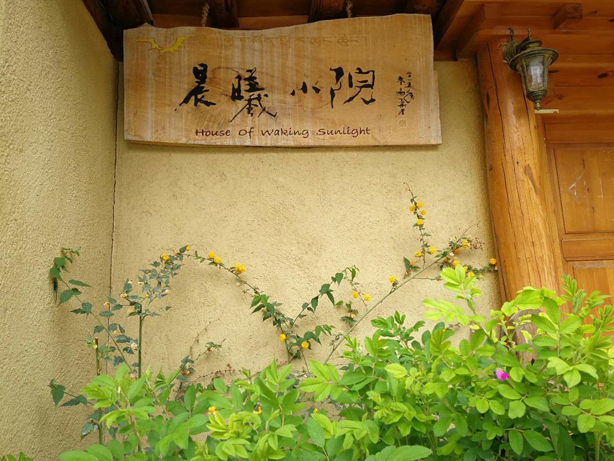 Courtyard Shangri-La 藏舍小院 Bed & Breakfast Exterior foto